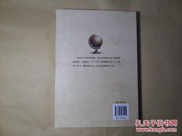 【图】冷眼向洋看世界:西方民主的反思_价格: