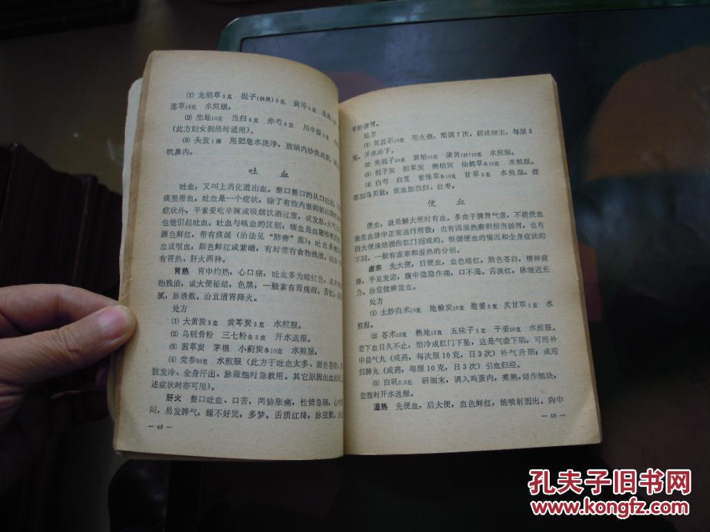 【图】简易中医疗法_价格:5.00_网上书店网站_孔夫子旧书网