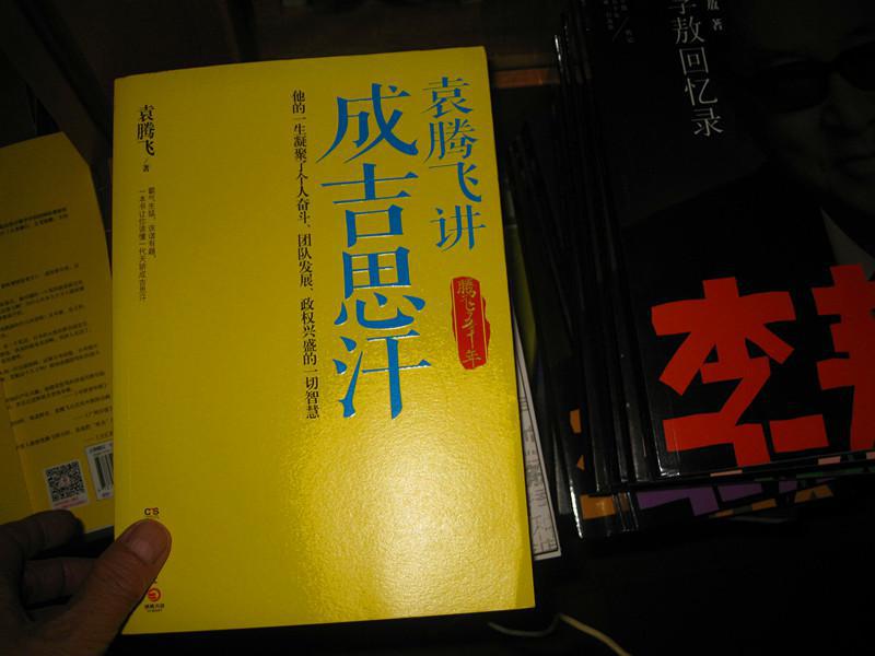 袁腾飞讲成吉思汗(腾飞五千年系列)
