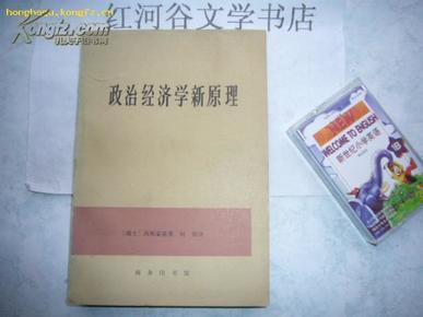 人口经济学新论_人口经济学新论(3)