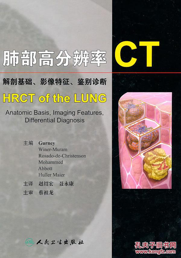 【图】肺部高分辨率CT_价格:141.10