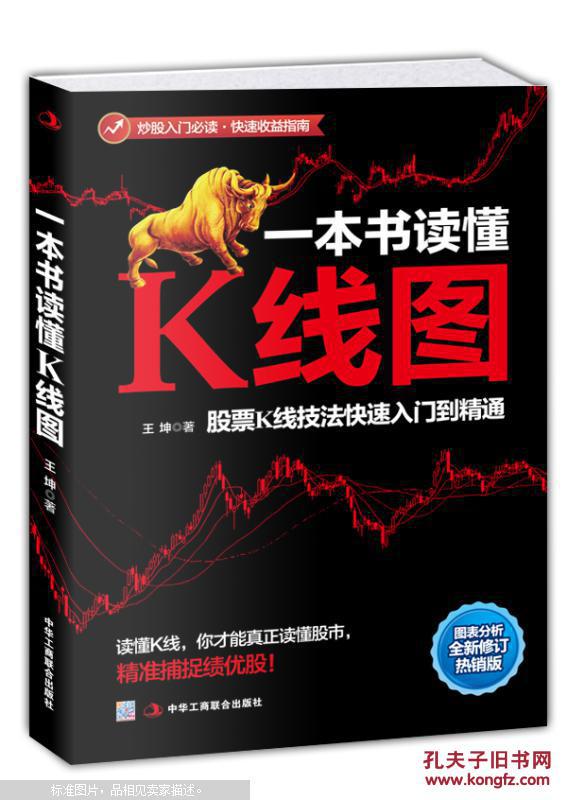 【图】一本书读懂K线图:股票K线技法快速入门