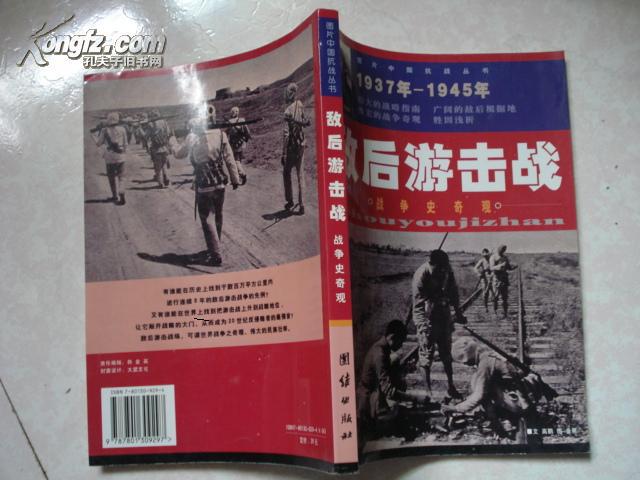 敌后游击战