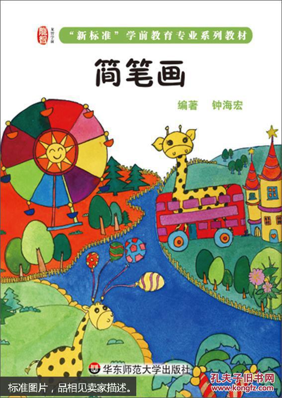 简笔画
