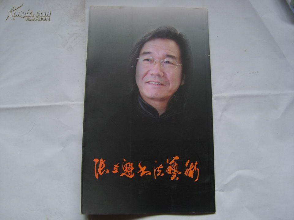 张立魁书法艺术