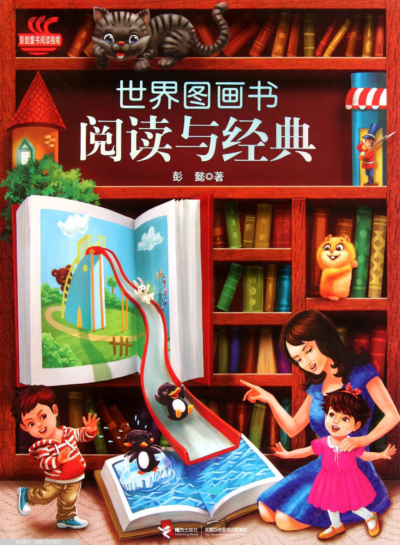 世界图画书·阅读与经典(蓝色封面)