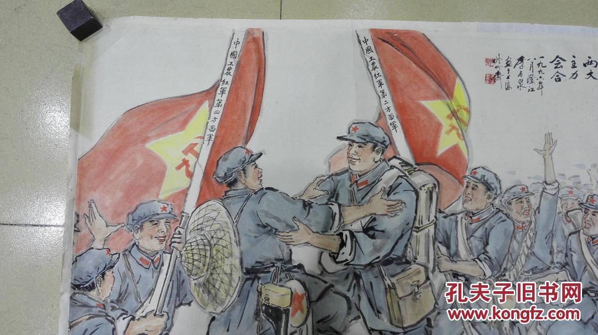 现代著名书画家李石泉等精绘【长征题材组画】之5 李石泉先生精绘人物