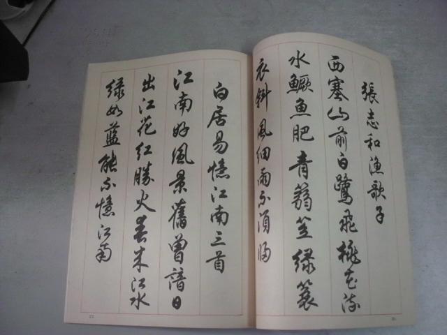 任政行书字帖