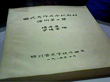 曲式分析假并行曲谱_swot分析(5)