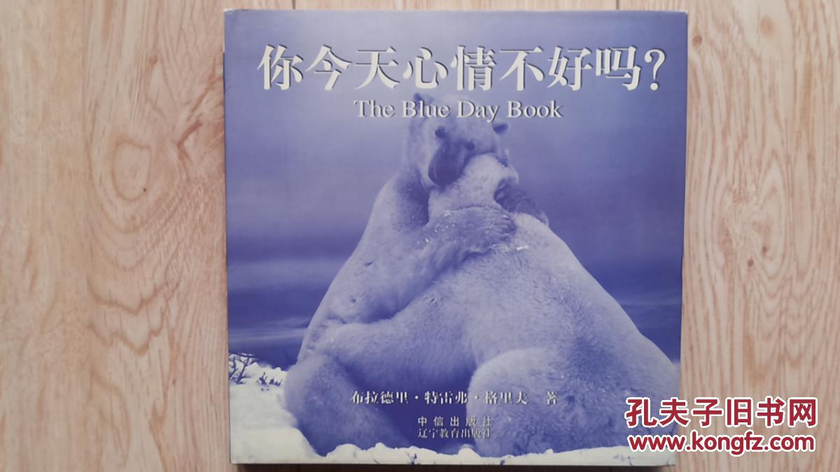 你今天心情不好吗?