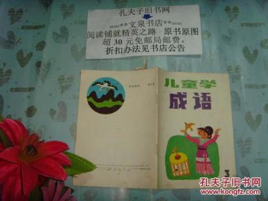 童什么无欺成语_古人诚不欺我什么意思(3)