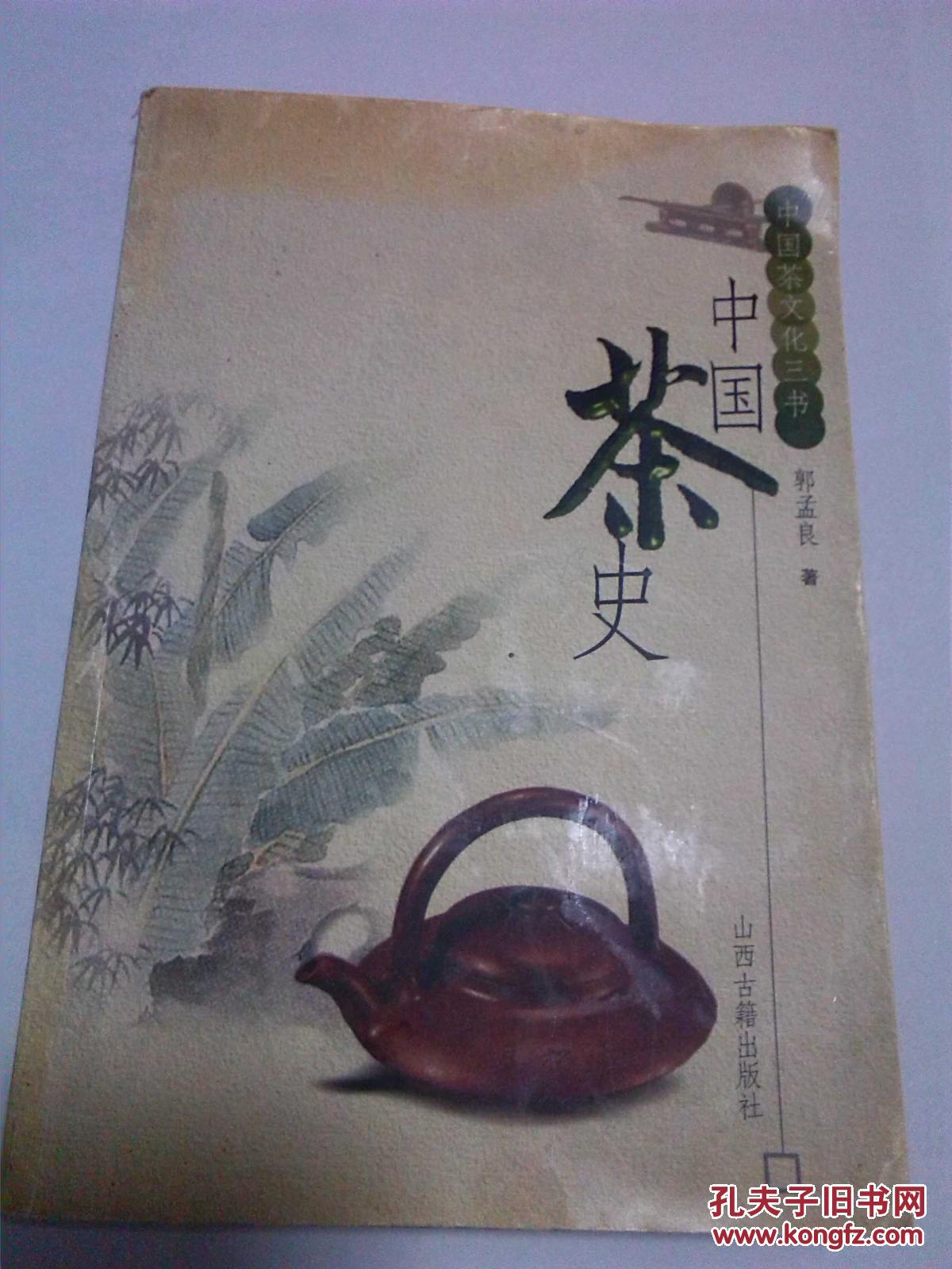 中国茶史
