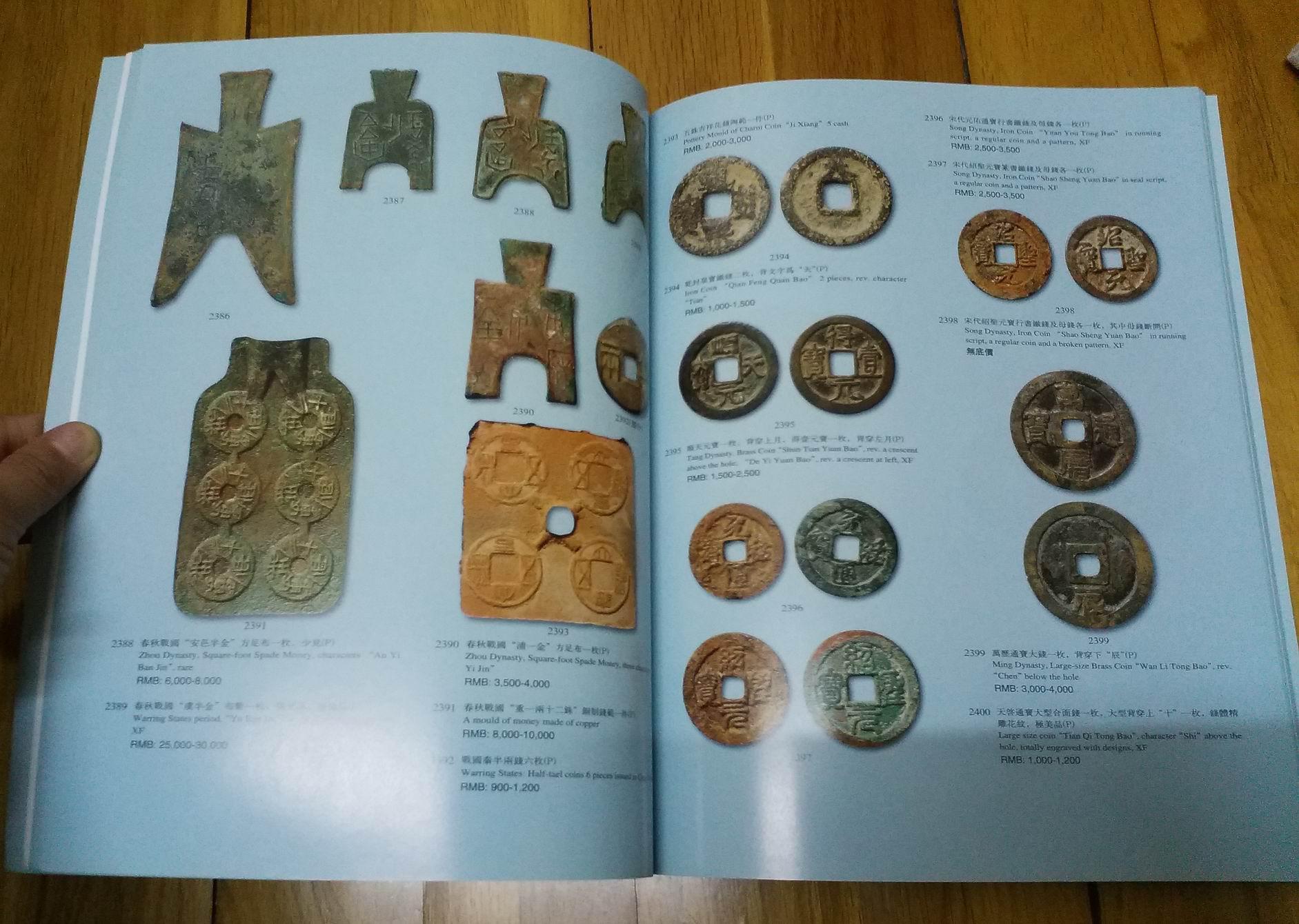 中国嘉德2003秋季拍卖会 钱币