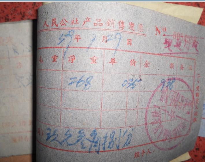 59年烟台地区各公社,生产队瓜果蔬菜,酒发票(40张)印章清晰有收藏价值