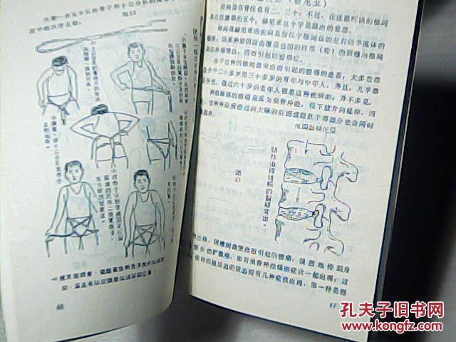 【图】腰疼病的防治_价格:3.00