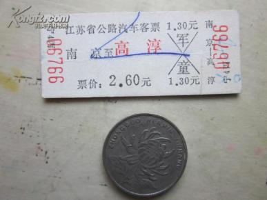 江苏省汽车票，便捷出行的选择