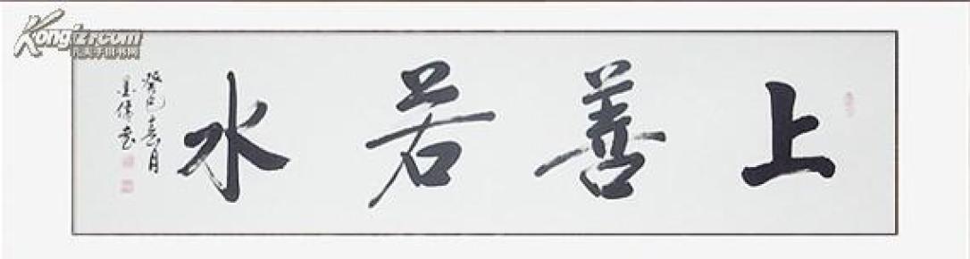 × 32 cm 题名: 上善若水 年代: 建国后 (1949至今) 类别: 水墨(黑白)