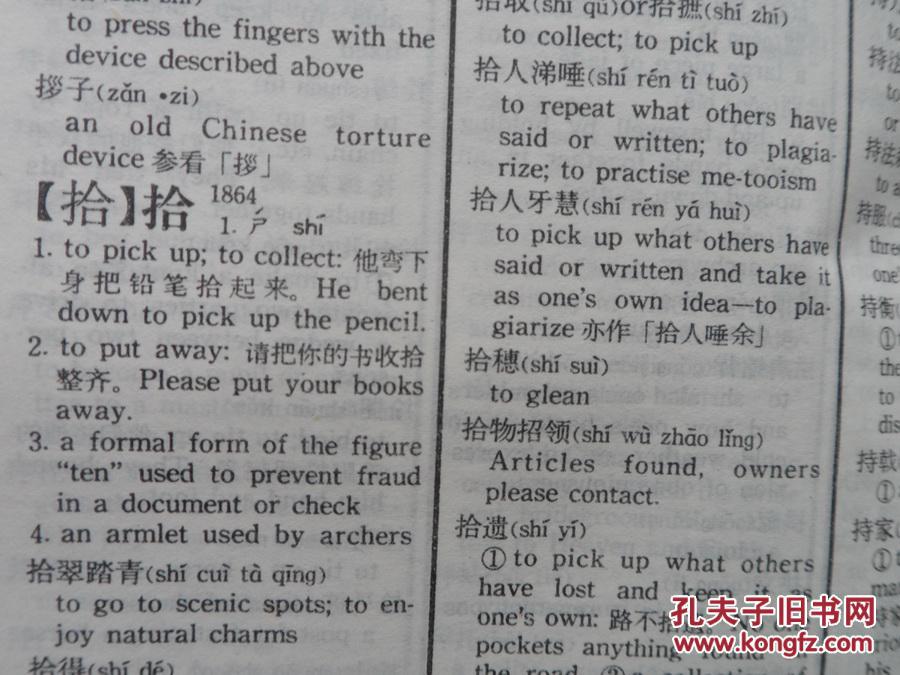 【图】远东汉英大辞典