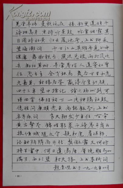 赵崇杰王厚祥王立志合书《钢笔楷行书标准教材》北京硬笔书法学会编