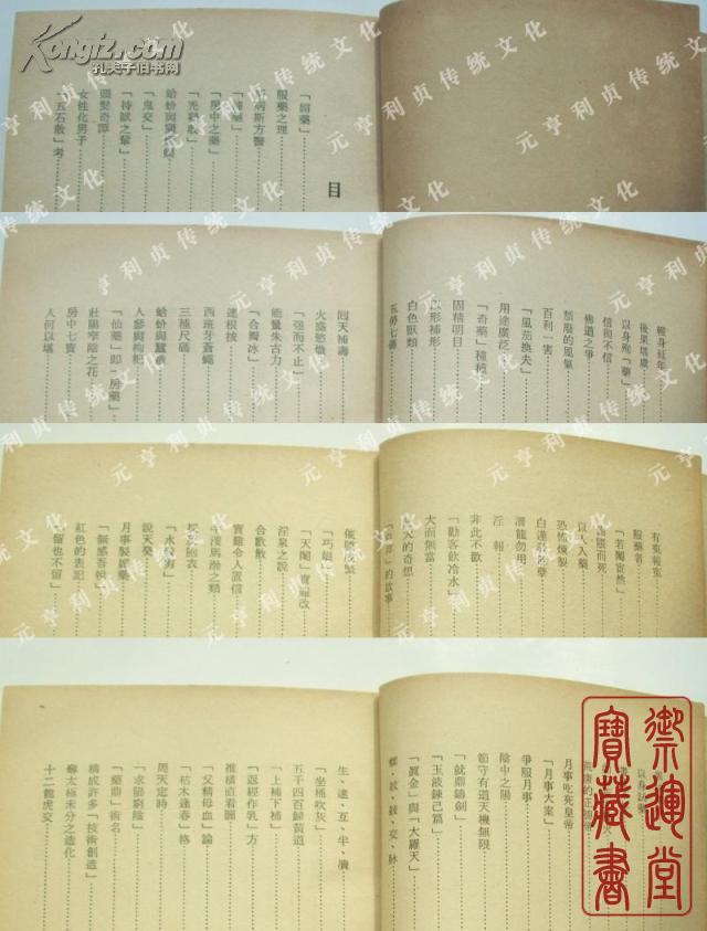 民国版 媚药杂谈 采阴补阳秘方-古代媚药 媚术 揭秘