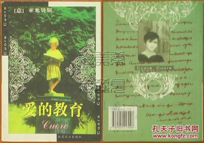 世界文学文库-爱的教育_简介_作者:(意)亚米契