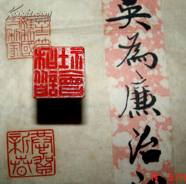 吴为廉篆刻之十三长69cm宽34cm及吴为廉篆刻印章和谐社会长25cm宽25cm