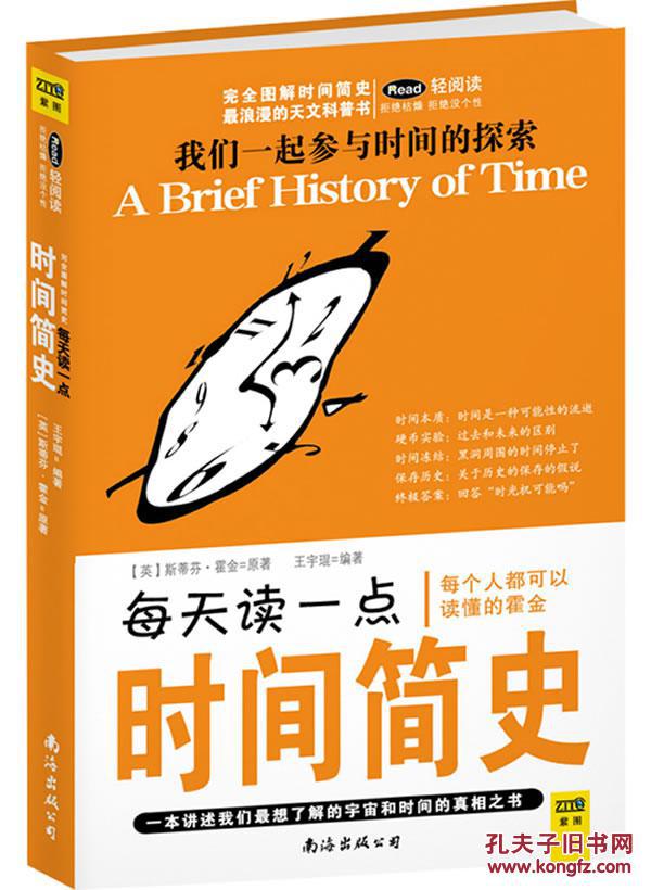 【图】每天读一点时间简史(2013版)(一本讲述