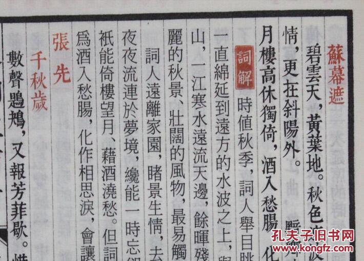 繁体竖排版宣纸线装1函2册原文词解宋词300首宋词三百首精选中国古诗