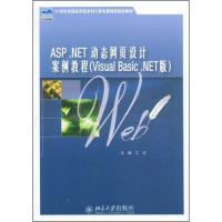 【图】ASP.NET动态网页设计案例教程(Visua
