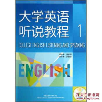 【图】大学英语听说教程1 [College English Lis