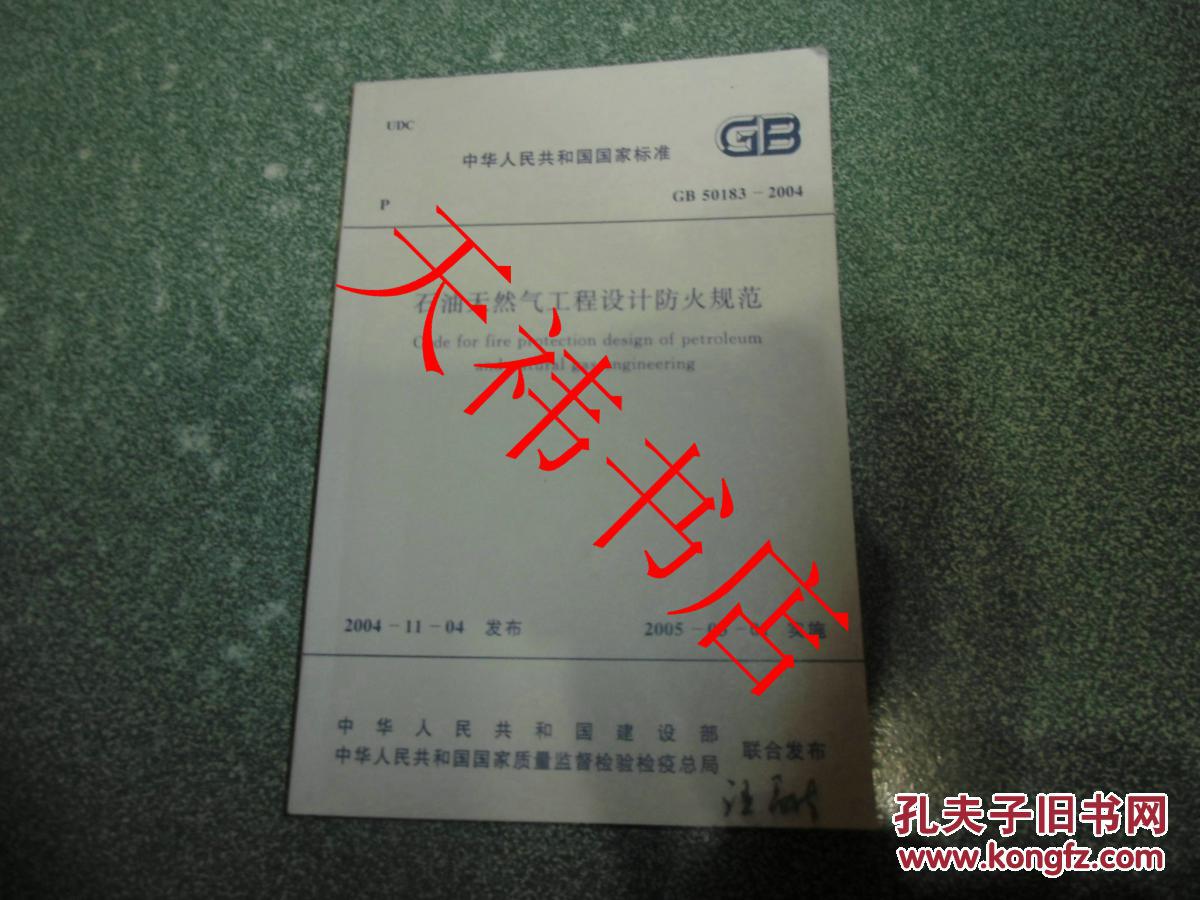 【图】中华人民共和国国家标准 石油天然气工