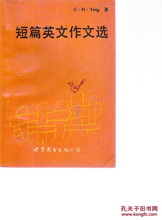 【图】短篇英文作文选_价格:6.00