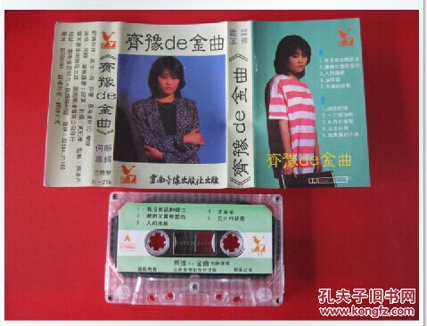 【原装正版磁带】齐豫的金曲何静专辑云南音像出版社出版好品