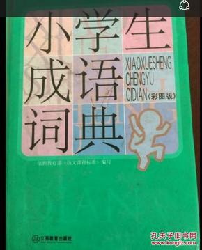 成语特价而什么_成语故事图片(3)