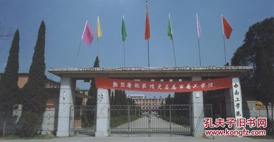 【老照片】四川省绵阳市——四川建筑材料工业学院(校史可追溯至1939