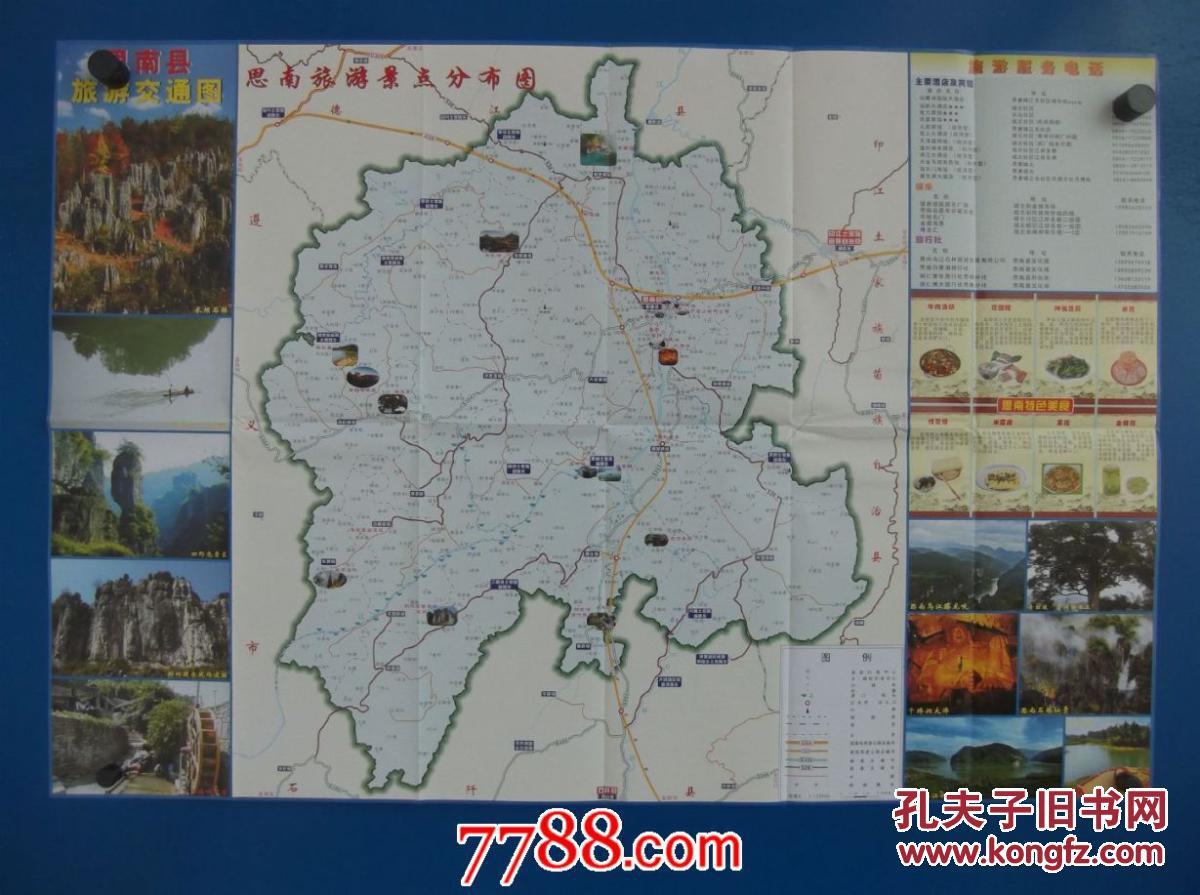 思南县旅游交通图-对开地图图片