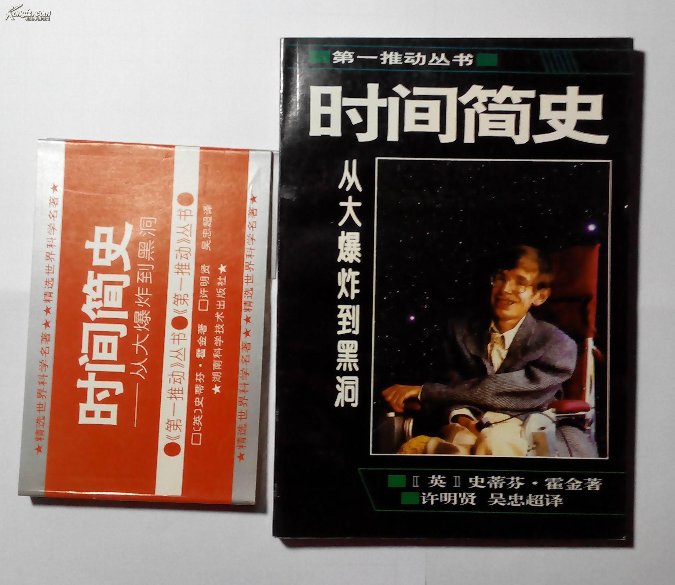 时间简史(全新 带护封)
