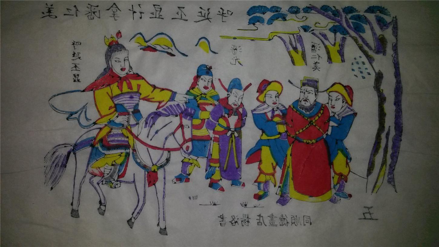 名家木刻木版年画版画*杨家将故事05呼延丕显计拿潘仁美