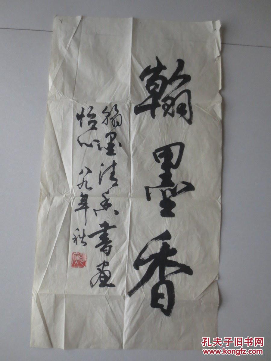 书法【翰墨香】