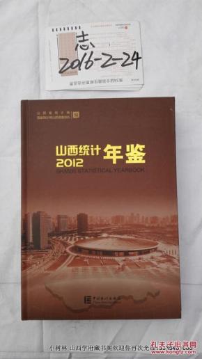 山西统计年鉴. 2012_简介_作者:山西省统计局