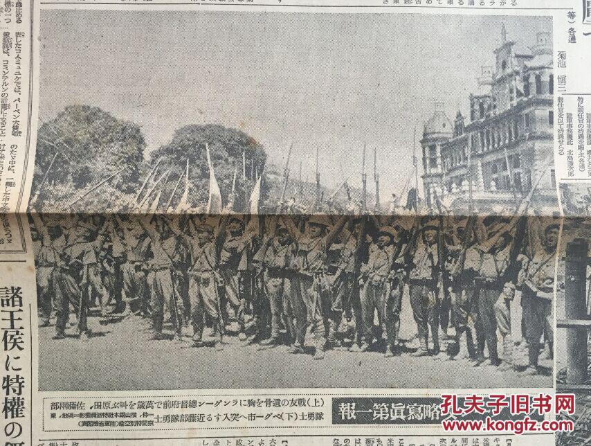 【图】民国时期日本侵略战争报纸《东京日日新