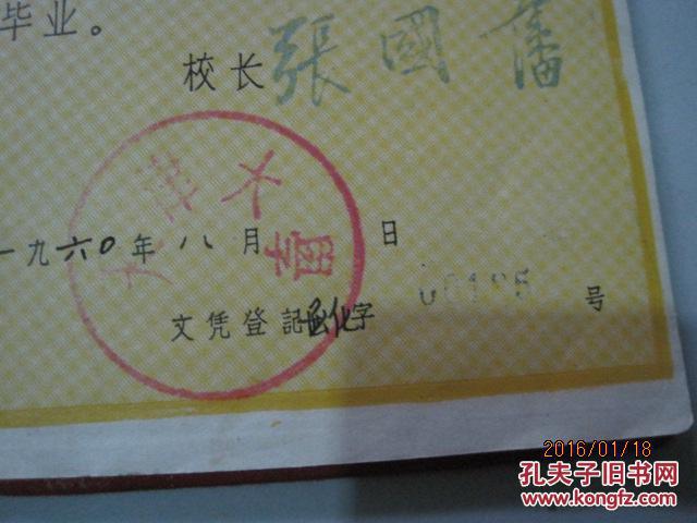 【图】1960年天津大学毕业文凭