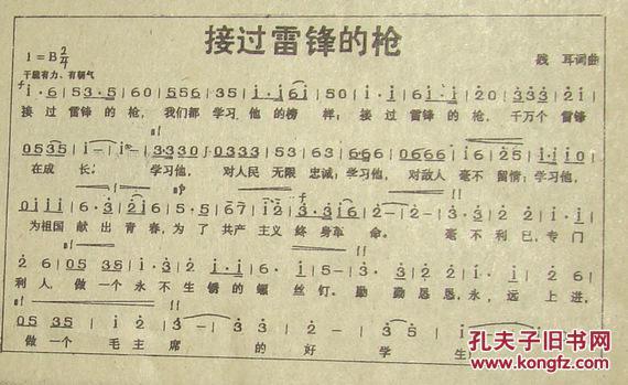 【图】《广西日报》【歌曲:接过雷锋的枪】_价