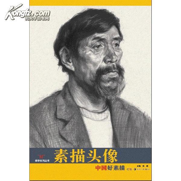 素描头像