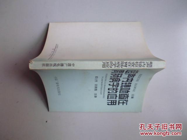 【图】超声内镜检查在胃肠病学的应用_价格:6