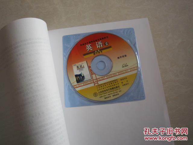 【图】高中英语必修二必修2 教师教学用书 人