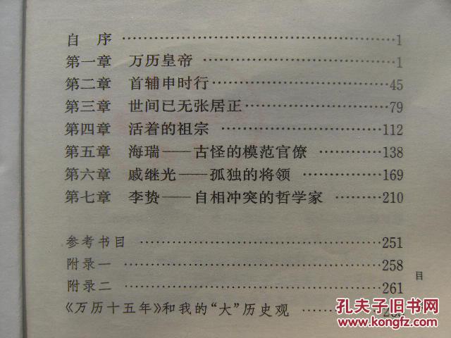 【图】万历十五年_价格:28.00