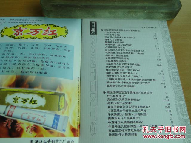 【图】心血管病防治知识_价格:1.00