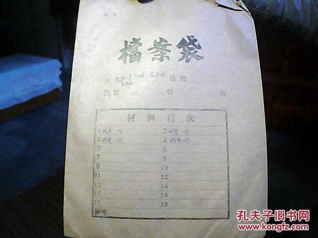 【图】山西省介休县三佳人民公社南两水大队四