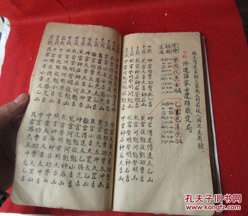 清代大本朱批手写三元地理男女合婚定局推男女八字吉凶.